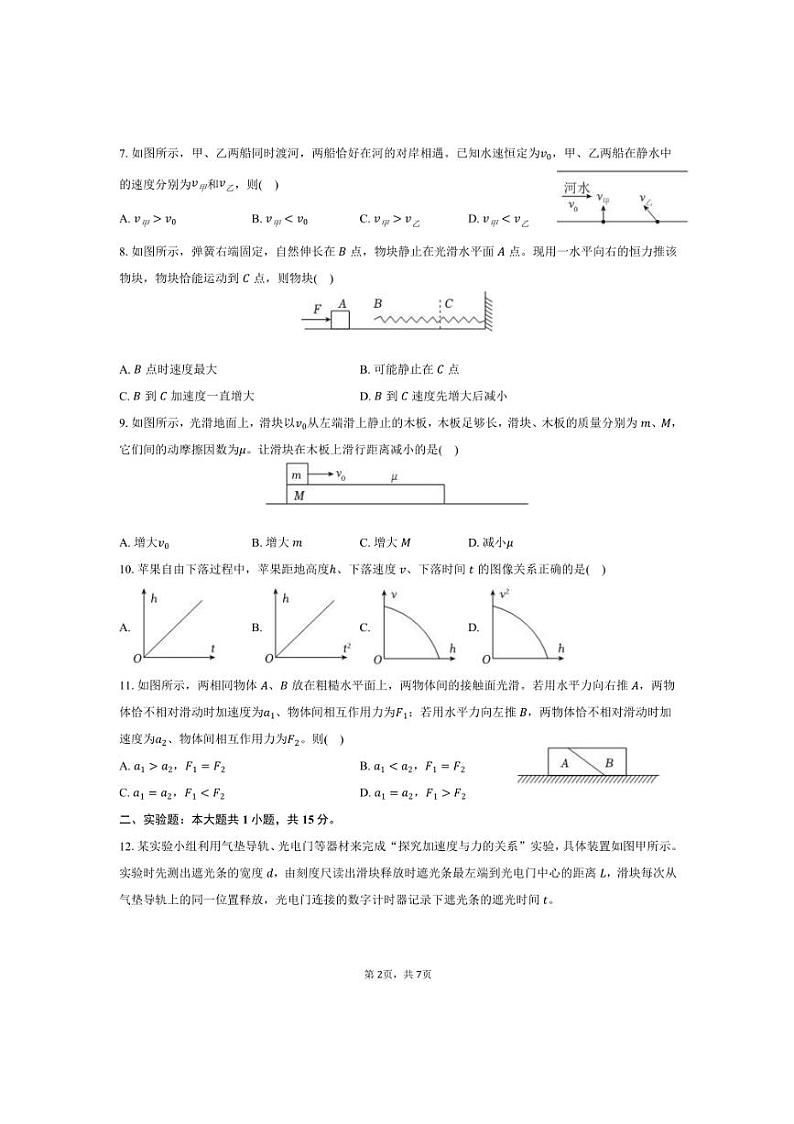 2024～2025学年江苏省南通市高一上期末物理试卷(含答案)第2页
