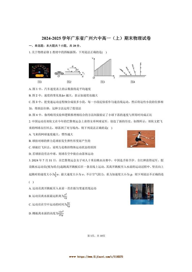 2024～2025学年广东省广州六中高一上期末物理试卷(含答案)第1页