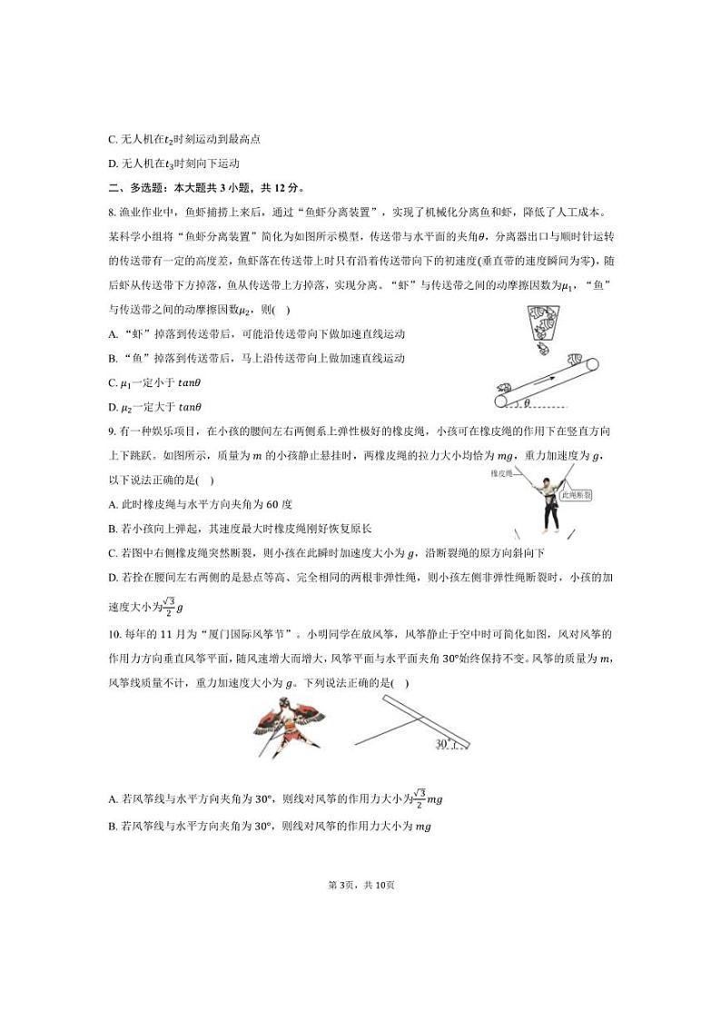 2024～2025学年广东省广州六中高一上期末物理试卷(含答案)第3页