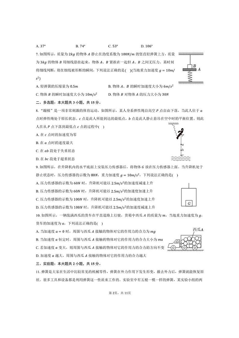 2024～2025学年甘肃省靖远县第二中学高一上期末考试物理试卷(含解析)第2页