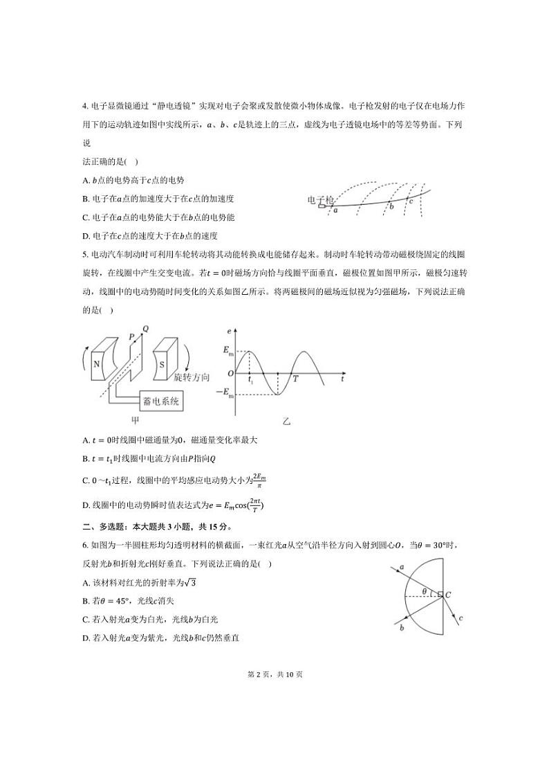 2024～2025学年天津市南开区高三上期末物理试卷(含答案)第2页