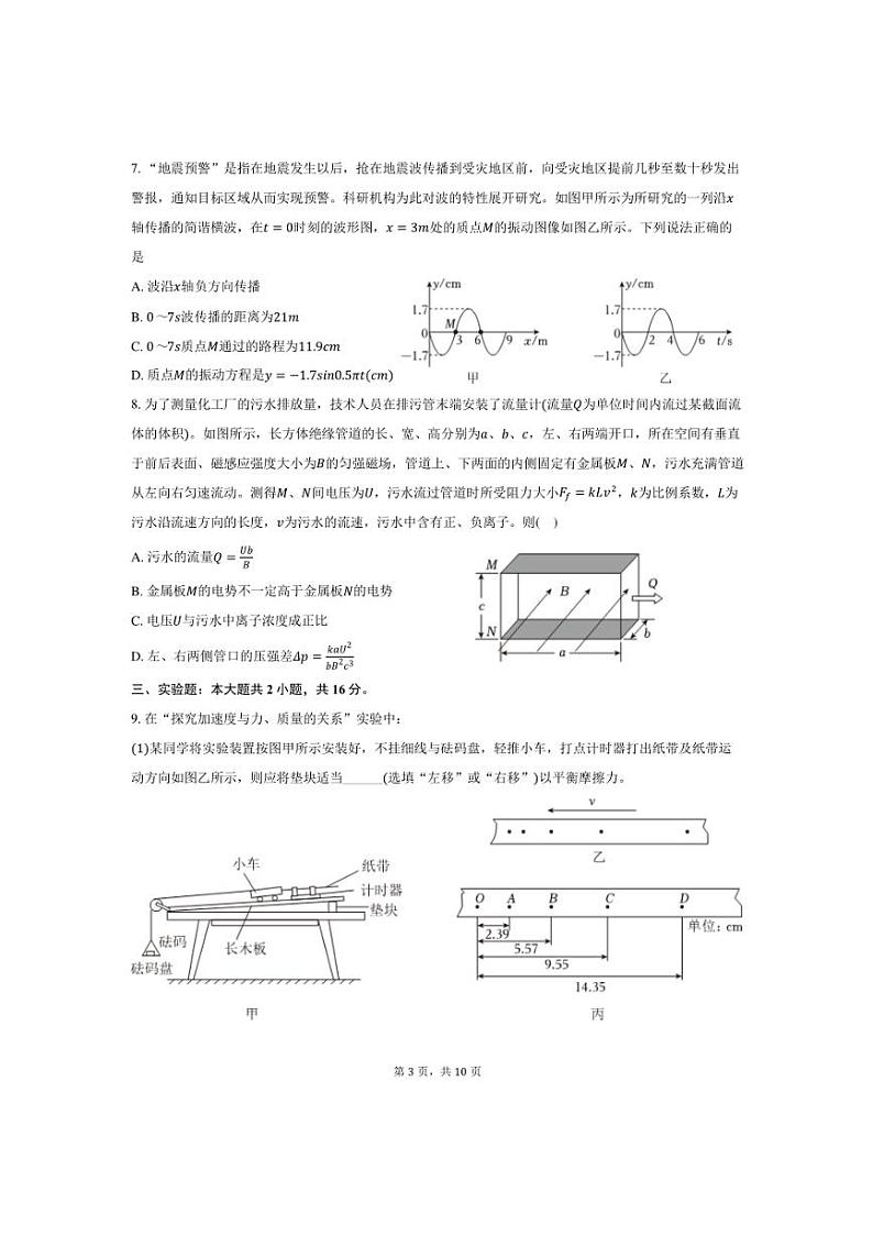 2024～2025学年天津市南开区高三上期末物理试卷(含答案)第3页