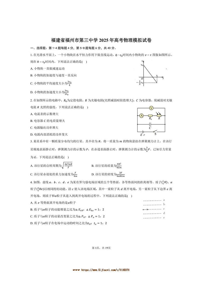 2025年福建省福州市第三中学高考物理模拟试卷(含解析)第1页