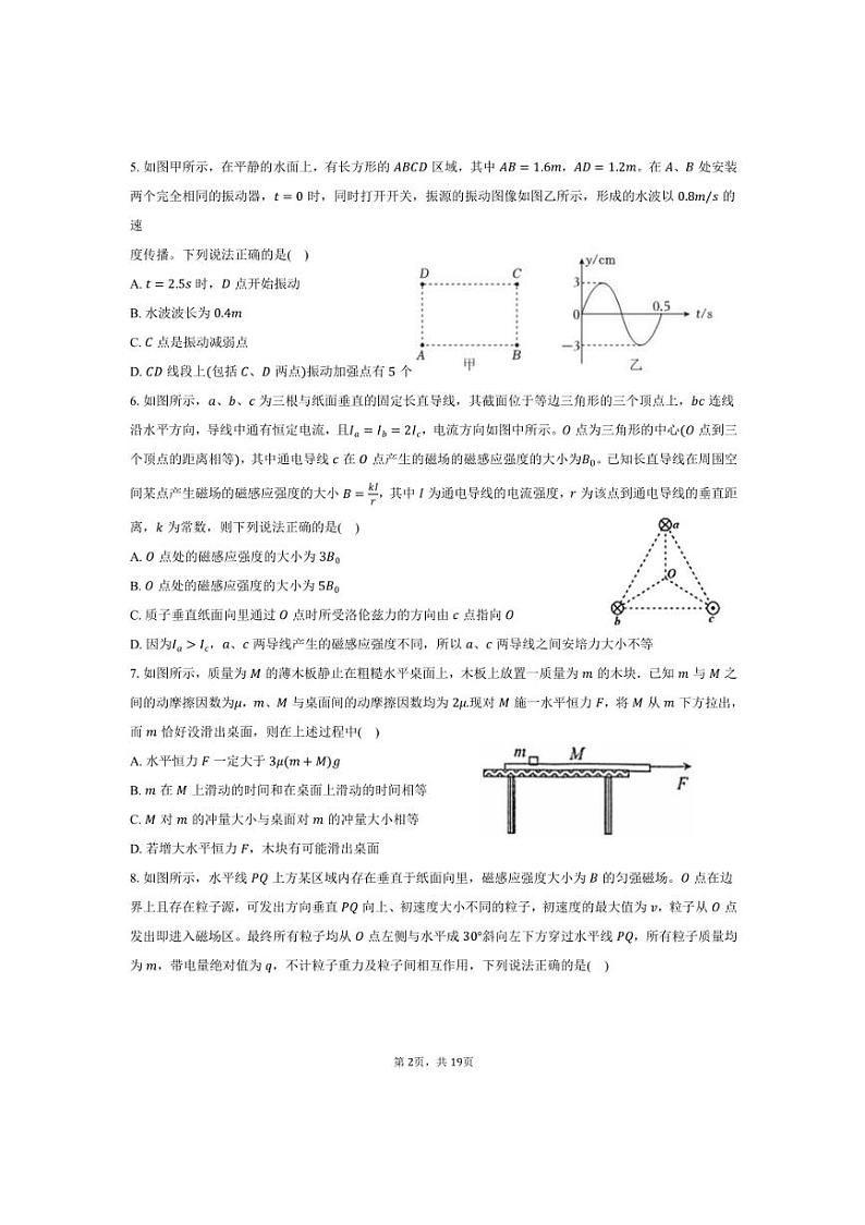 2025年福建省福州市第三中学高考物理模拟试卷(含解析)第2页