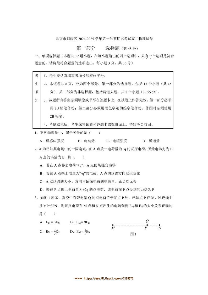 2024～2025学年北京市延庆区期末考试高二上物理试卷(含答案)第1页