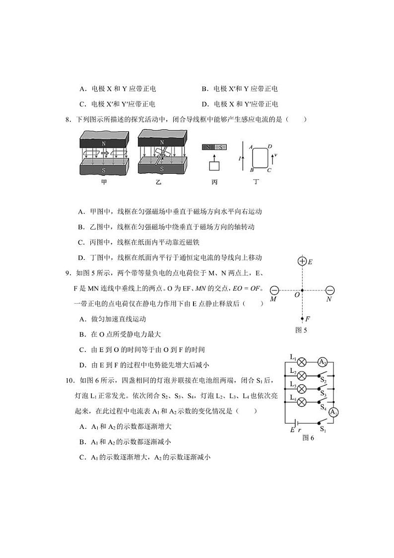 2024～2025学年北京市延庆区期末考试高二上物理试卷(含答案)第3页