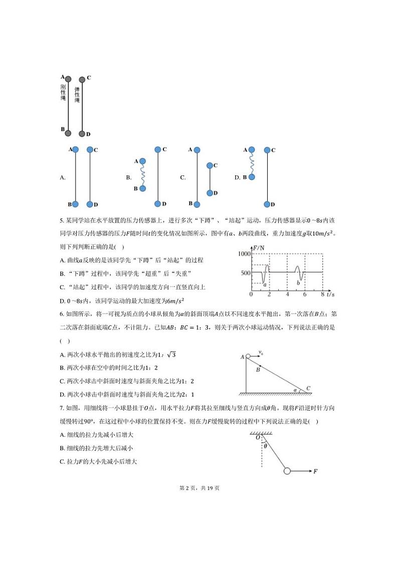 2024～2025学年黑龙江省哈尔滨市第九中学高一上期末物理试卷(含解析)第2页