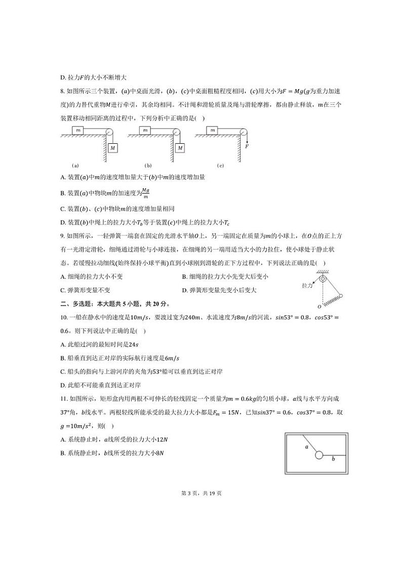 2024～2025学年黑龙江省哈尔滨市第九中学高一上期末物理试卷(含解析)第3页
