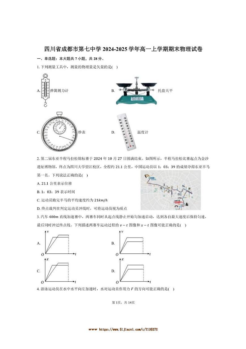 2024～2025学年四川省成都市第七中学高一上期末物理试卷(含解析)第1页