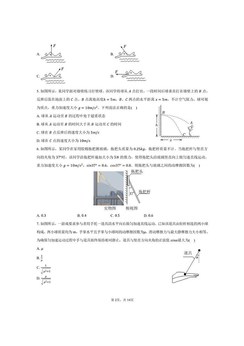 2024～2025学年四川省成都市第七中学高一上期末物理试卷(含解析)第2页