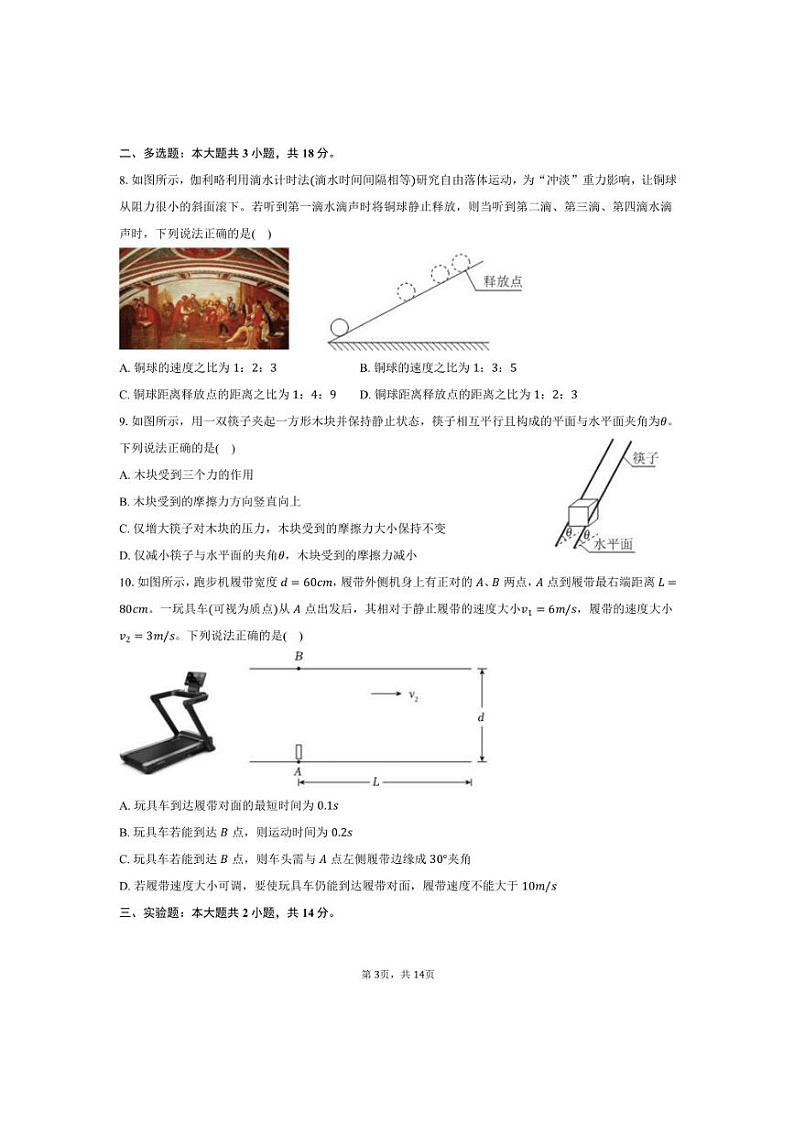 2024～2025学年四川省成都市第七中学高一上期末物理试卷(含解析)第3页