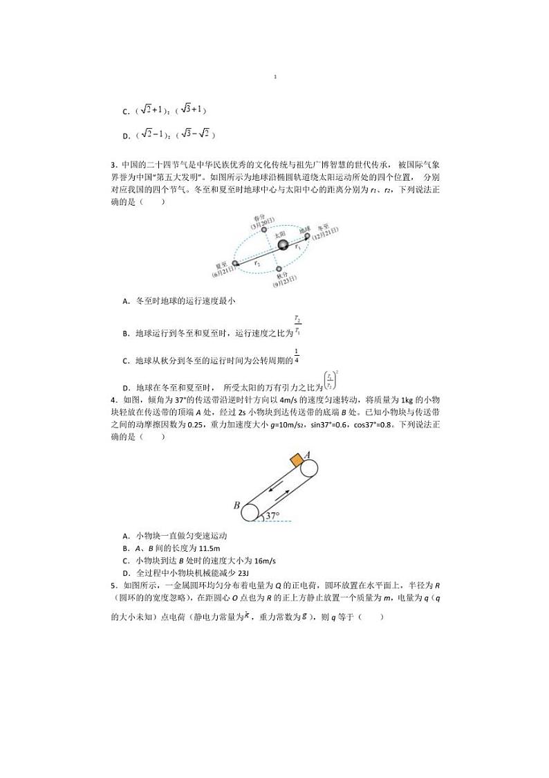 2024～2025学年广东省阳江市高新区高二上1月期末考试物理试卷(含答案)第2页
