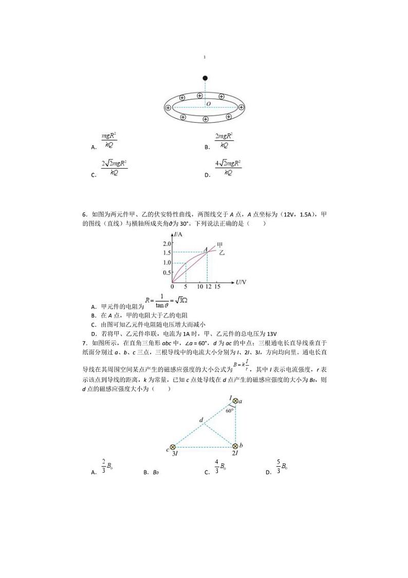 2024～2025学年广东省阳江市高新区高二上1月期末考试物理试卷(含答案)第3页