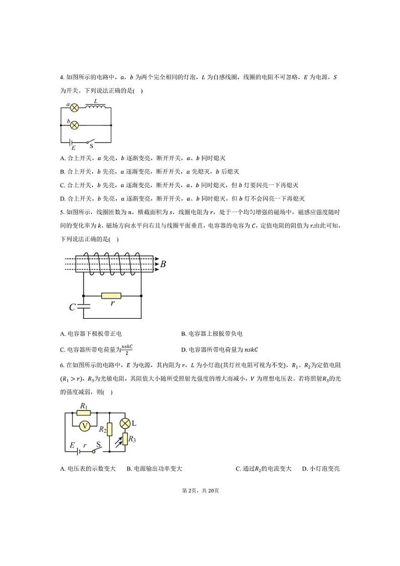 2024～2025学年北京市海淀区第一0一中学高二上期末考试物理试卷(含解析)第2页