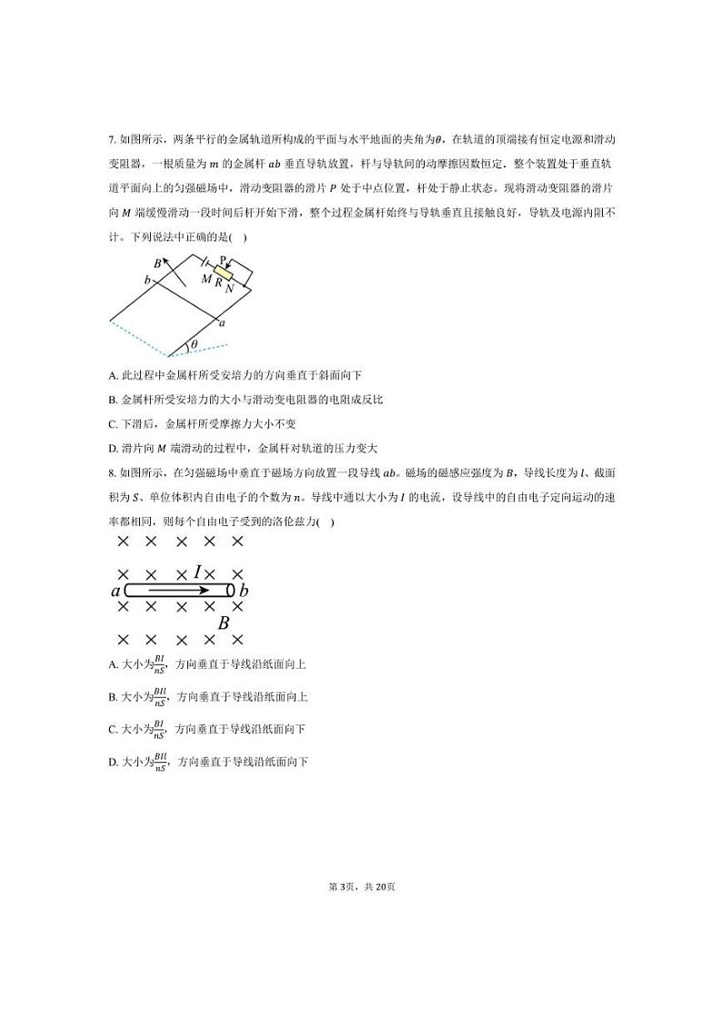2024～2025学年北京市海淀区第一0一中学高二上期末考试物理试卷(含解析)第3页