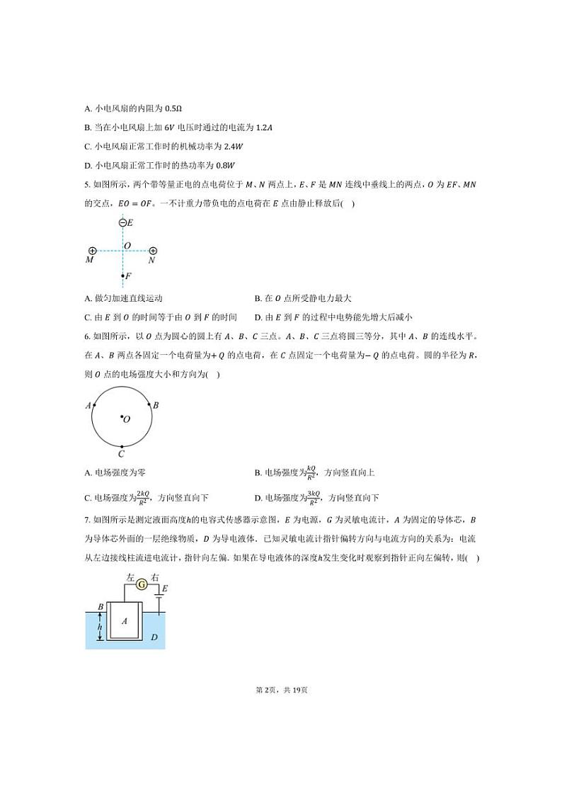 2024～2025学年北京市朝阳区和平街第一中学高二上期中物理试卷(含解析)第2页
