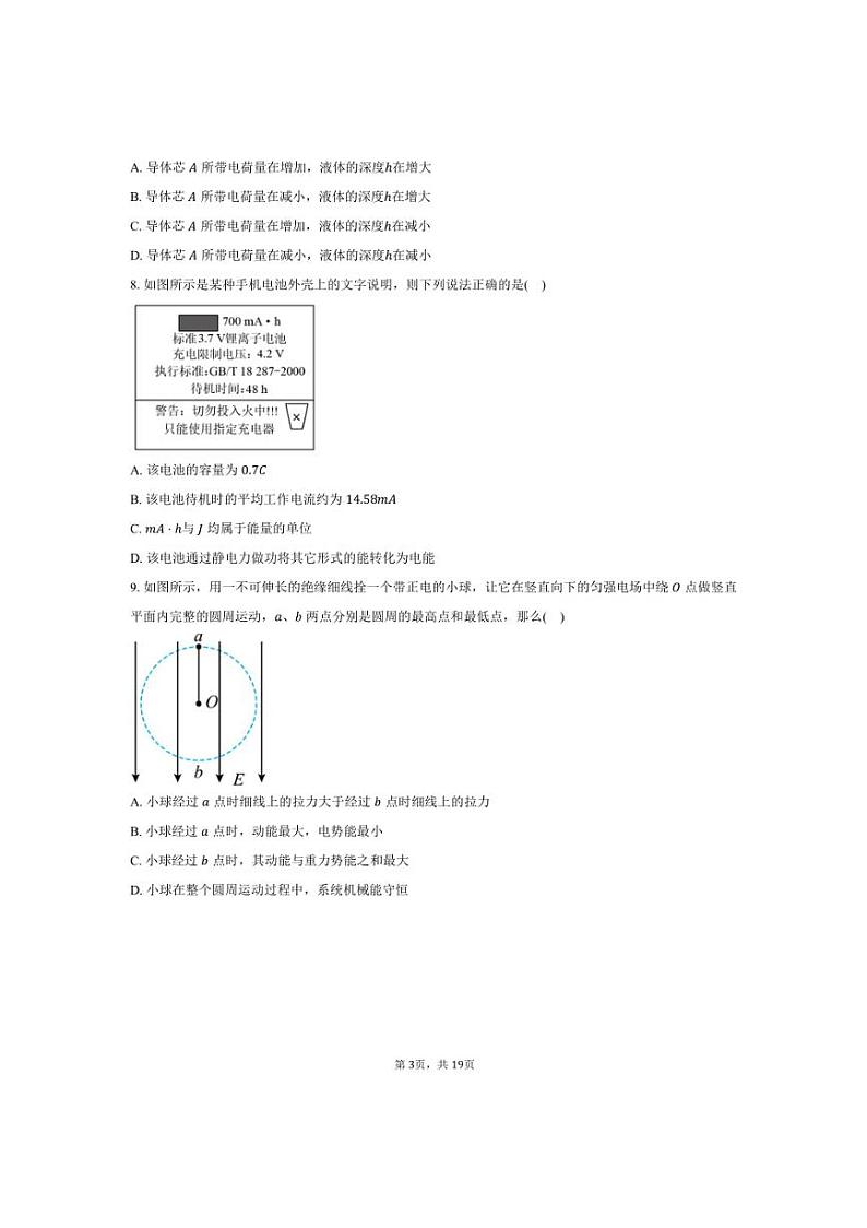 2024～2025学年北京市朝阳区和平街第一中学高二上期中物理试卷(含解析)第3页