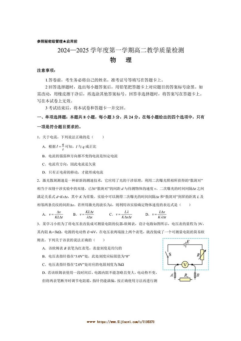 2024～2025学年山东省济南市高二上1月期末物理试卷(含答案)第1页