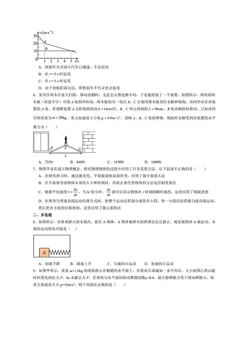 2024～2025学年湖南省920教育共同体高一上期末考试物理试卷(含解析)第2页