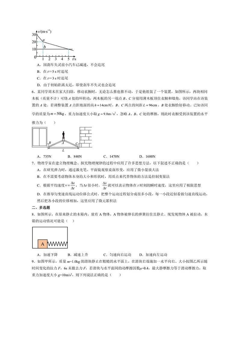 2024～2025学年湖南省920教育共同体高一上期末考试物理试卷(含解析)第2页