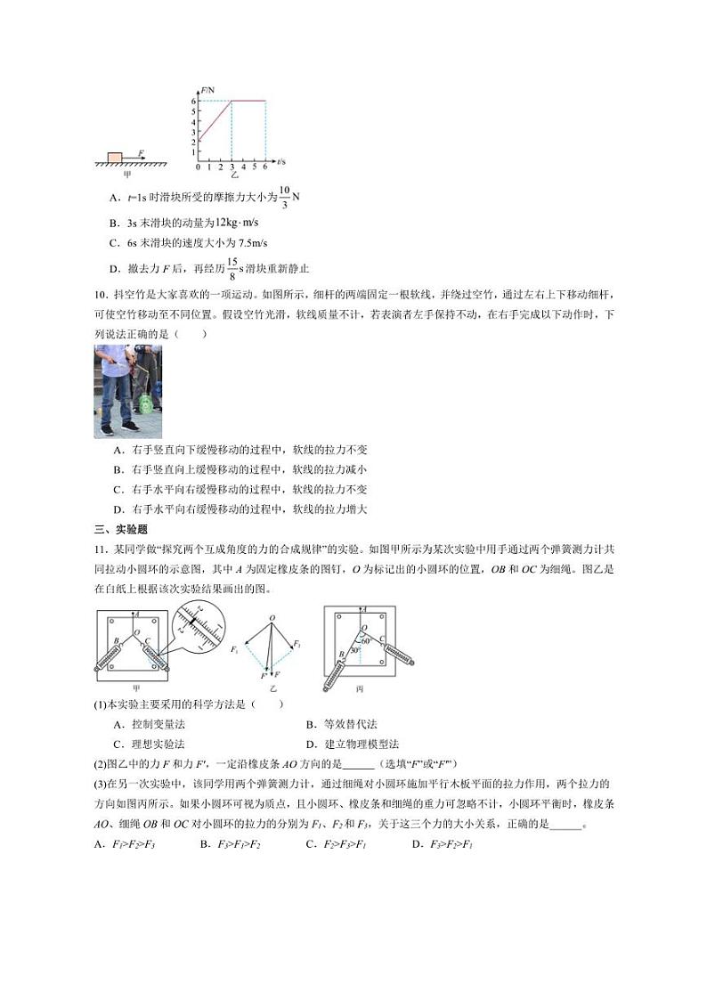 2024～2025学年湖南省920教育共同体高一上期末考试物理试卷(含解析)第3页
