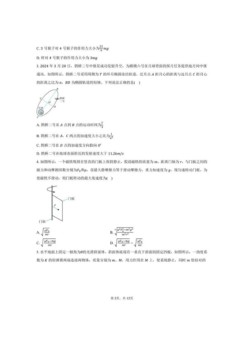2024～2025学年贵州省黔东南州高三上期末物理试卷(模拟)(含答案)第2页