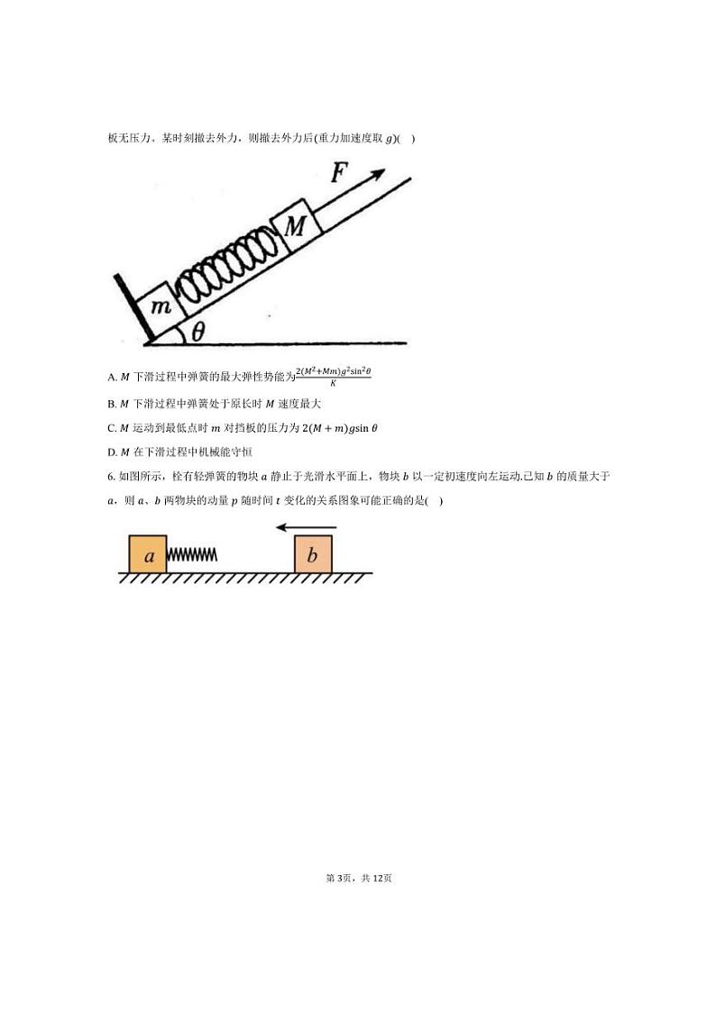 2024～2025学年贵州省黔东南州高三上期末物理试卷(模拟)(含答案)第3页
