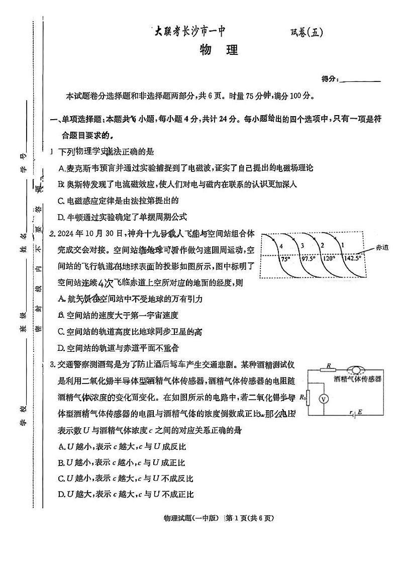 2025长沙一中高三上学期月考（五）物理PDF版含解析第1页