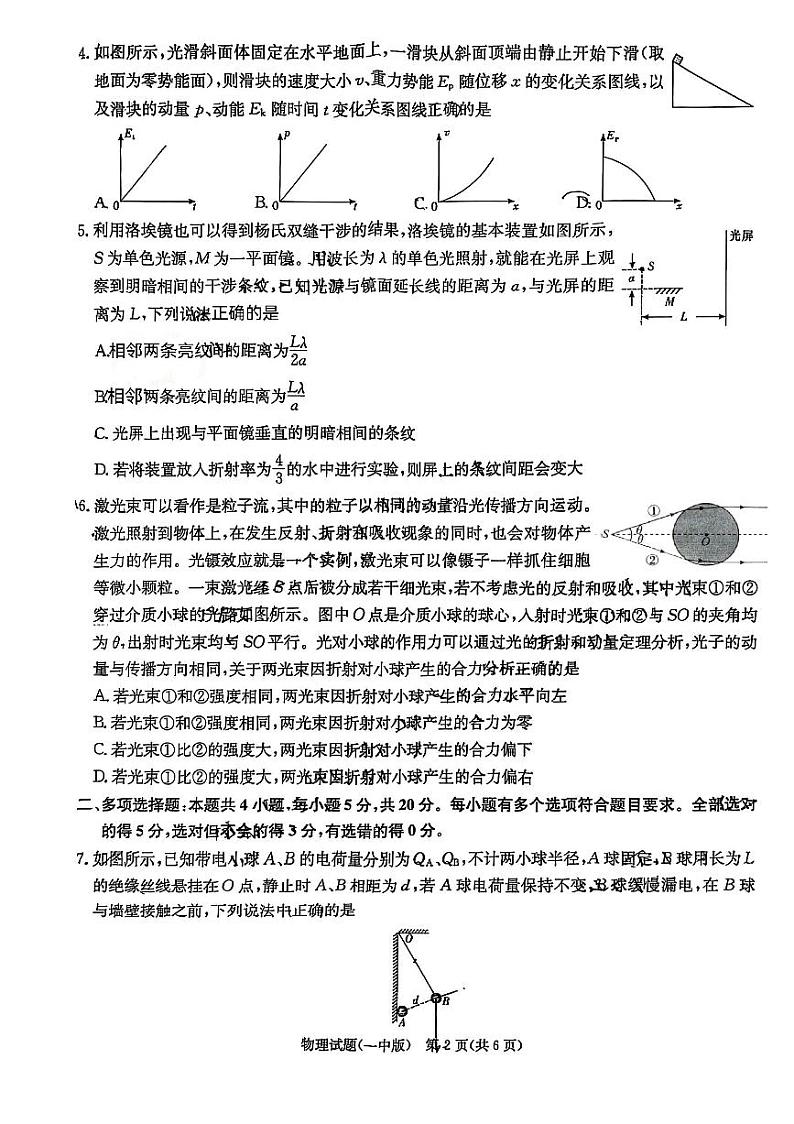 2025长沙一中高三上学期月考（五）物理PDF版含解析第2页