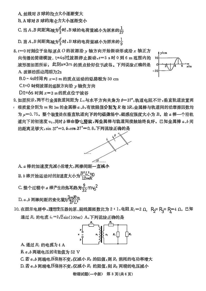 2025长沙一中高三上学期月考（五）物理PDF版含解析第3页