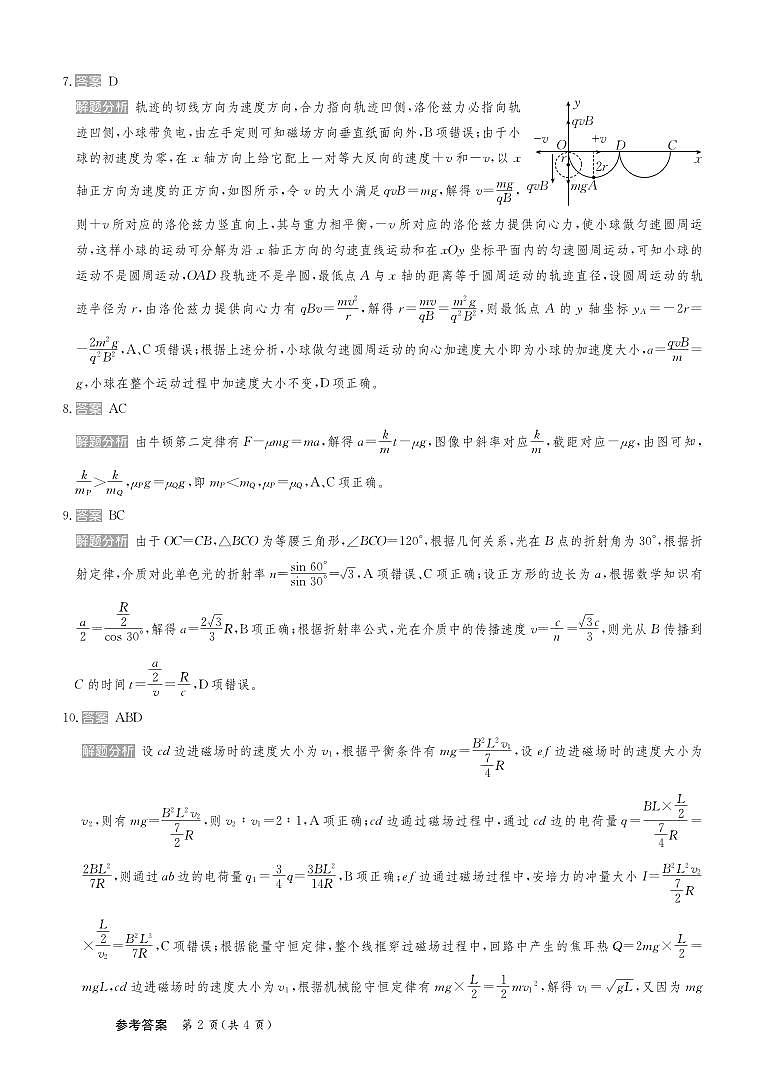 甘肃省靖远县第二中学2025届高三1月月考物理答案第2页