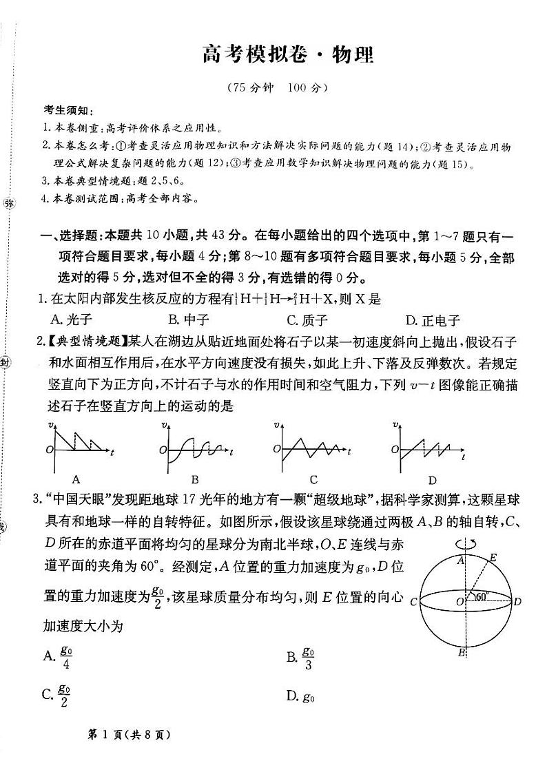 甘肃省靖远县第二中学2025届高三1月月考物理第1页