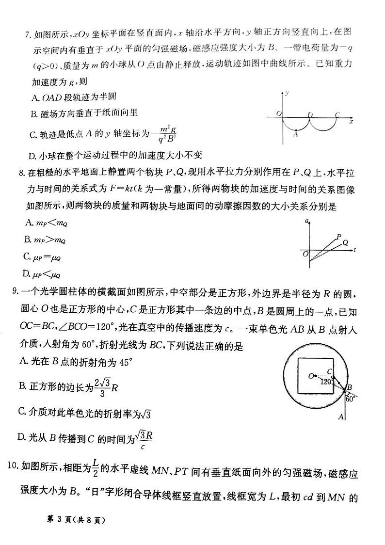 甘肃省靖远县第二中学2025届高三1月月考物理第3页