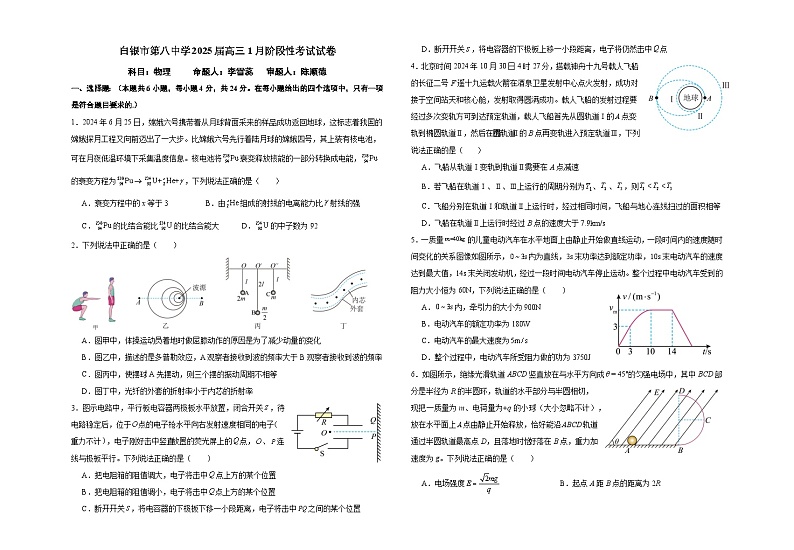 2025白银八中高三上学期1月月考试题物理含解析第1页