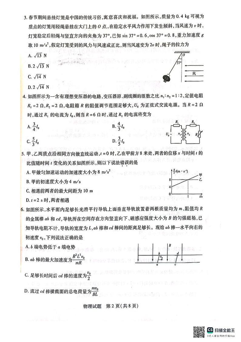 安徽省部分学校2025届高三上学期1月期末检测物理第2页
