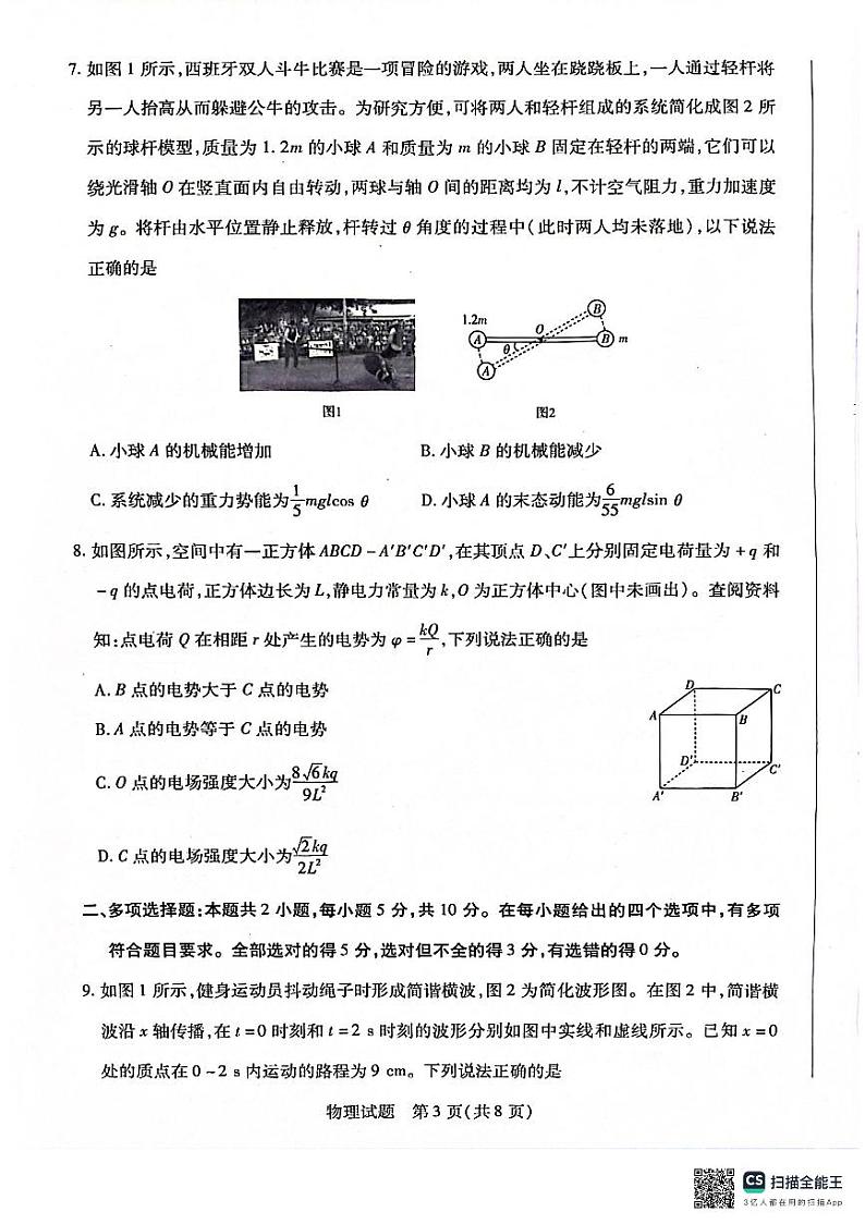 安徽省部分学校2025届高三上学期1月期末检测物理第3页