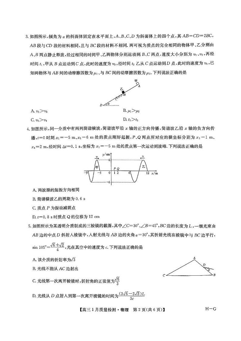 2025届九师联盟高三上学期1月期末物理试题第2页