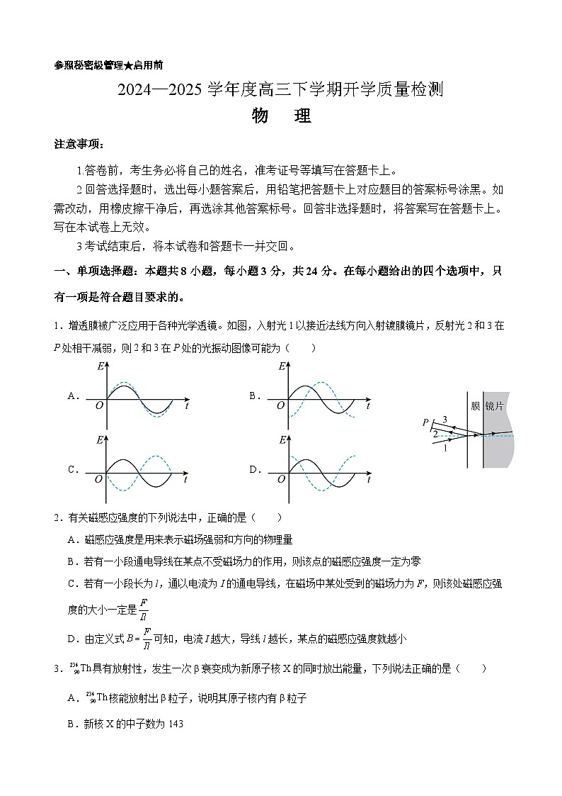 山东省淄博实验2024-2025高三下学期开学考试物理试卷及答案第1页