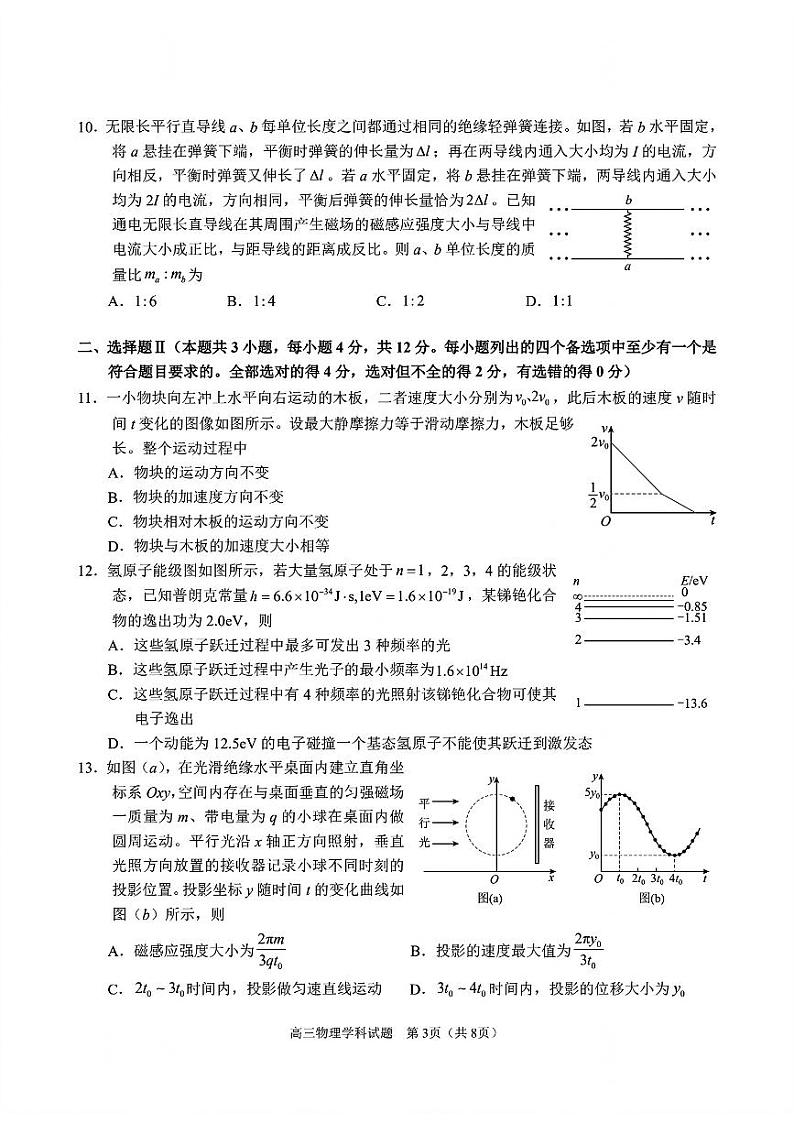 物理试题卷第3页