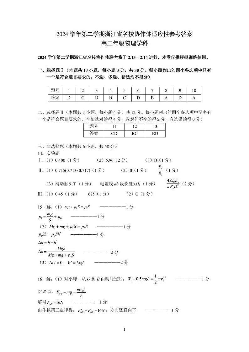 物理学科答案第1页