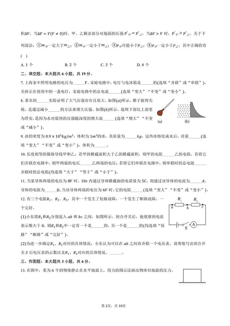 2024～2025学年海市浦东新区九年级上(上)期末物理试卷([高考]一模)(含解析)第2页