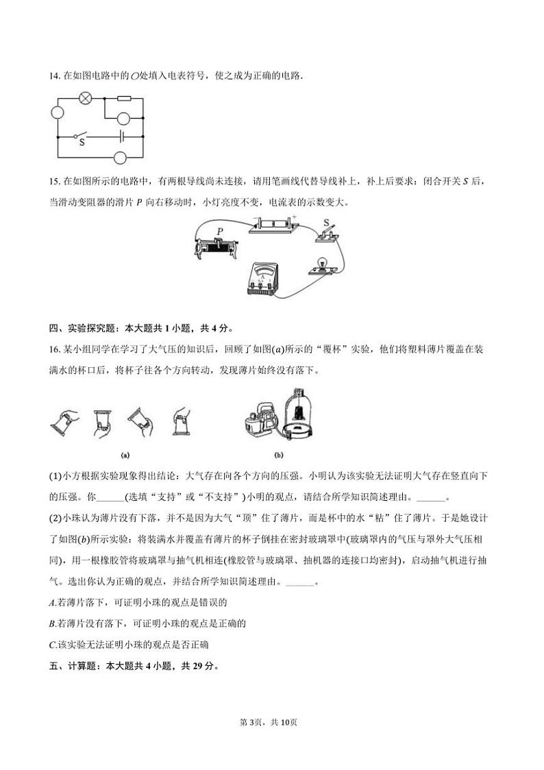 2024～2025学年海市浦东新区九年级上(上)期末物理试卷([高考]一模)(含解析)第3页