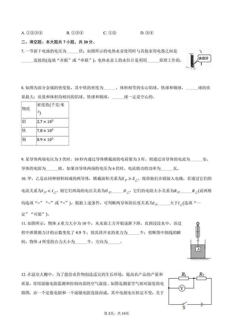 2024～2025学年上海市普陀区九年级(上)期末物理试卷([高考]一模)(含解析)第2页