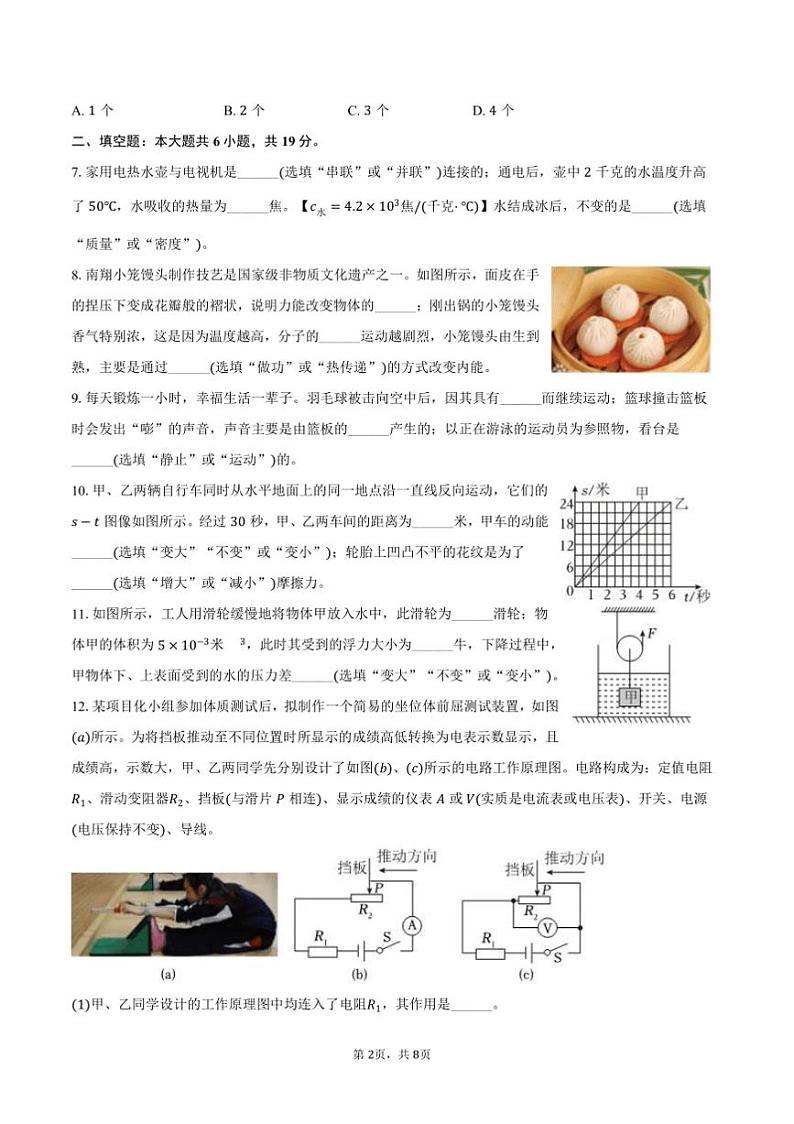 2024～2025学年上海市嘉定区九年级(上)期末物理试卷([高考]一模)(含答案)第2页