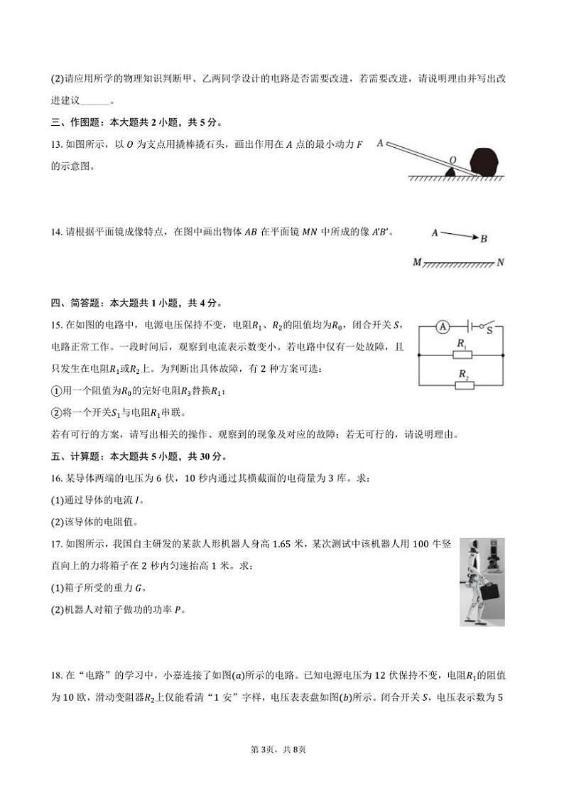 2024～2025学年上海市嘉定区九年级(上)期末物理试卷([高考]一模)(含答案)第3页