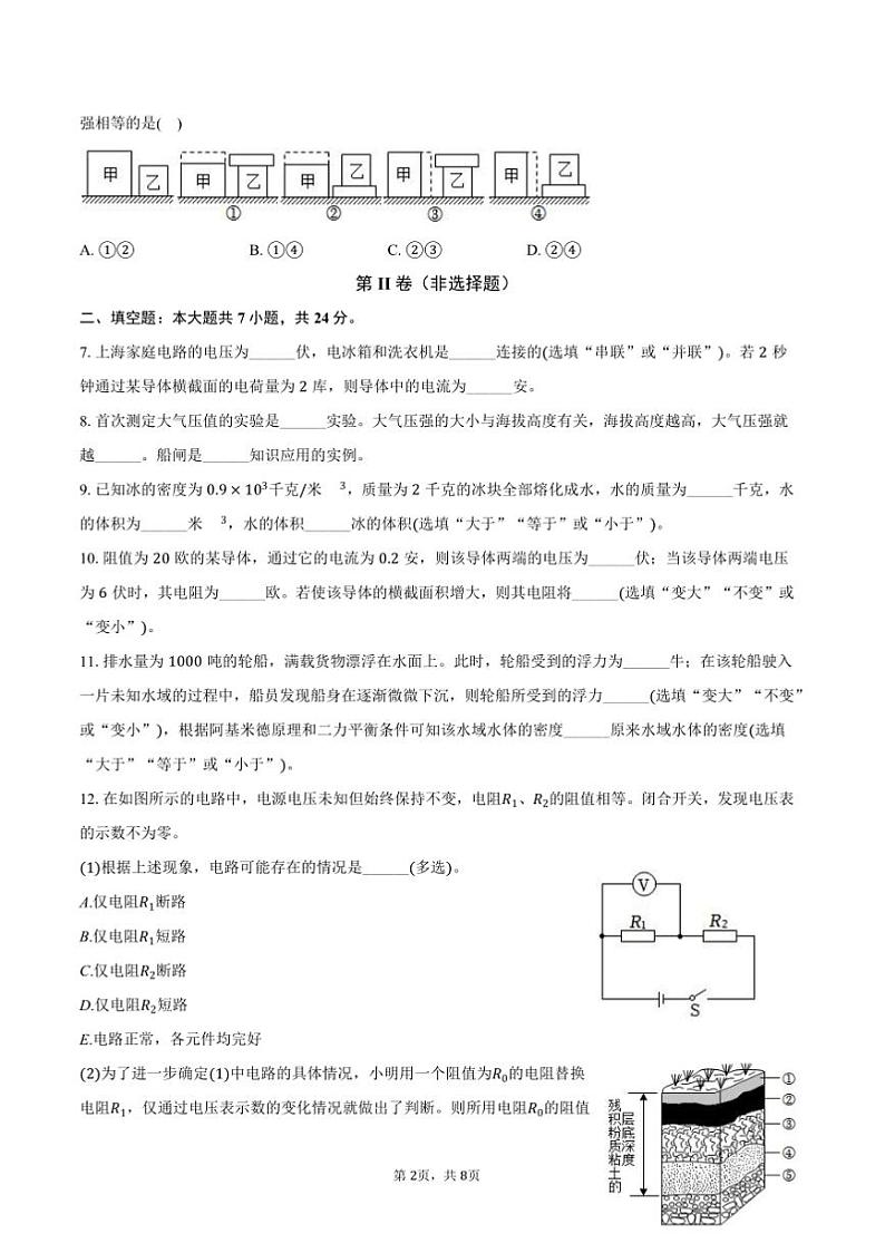2024～2025学年上海市长宁区九年级(上)期末物理试卷([高考]一模)(含答案)第2页