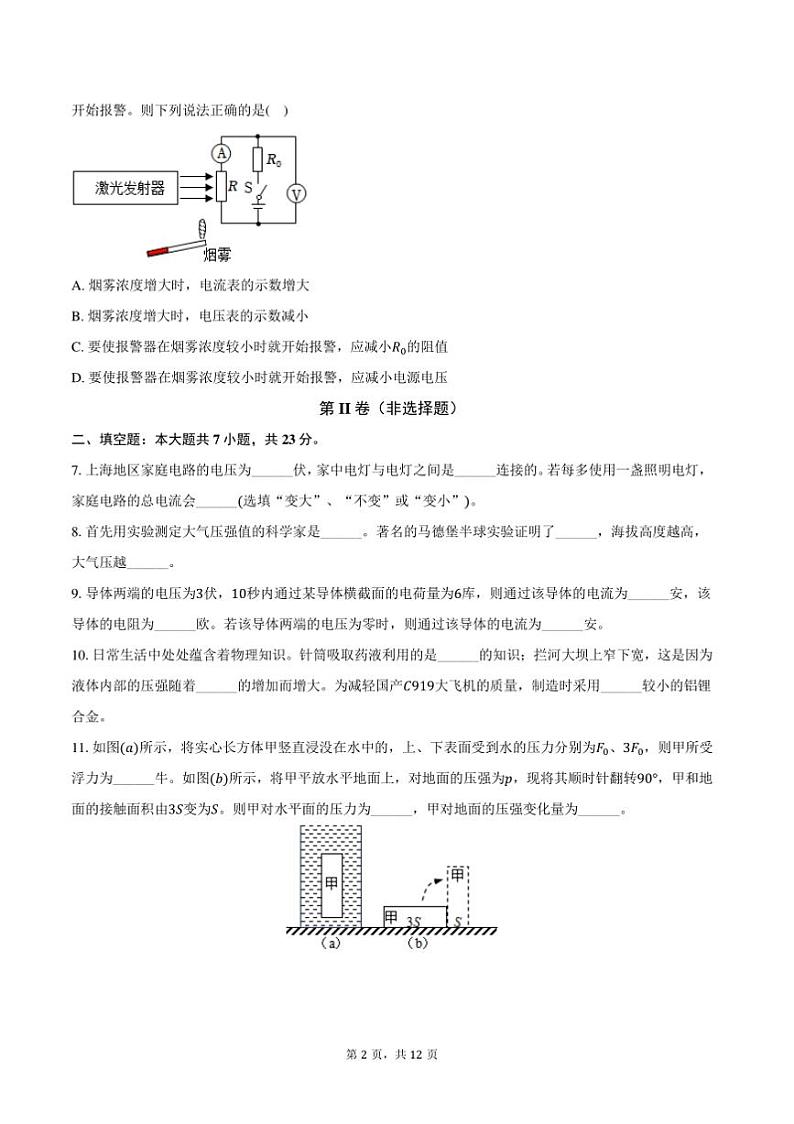 2024～2025学年上海市松江区九年级(上)期末物理试卷([高考]一模)(含解析)第2页