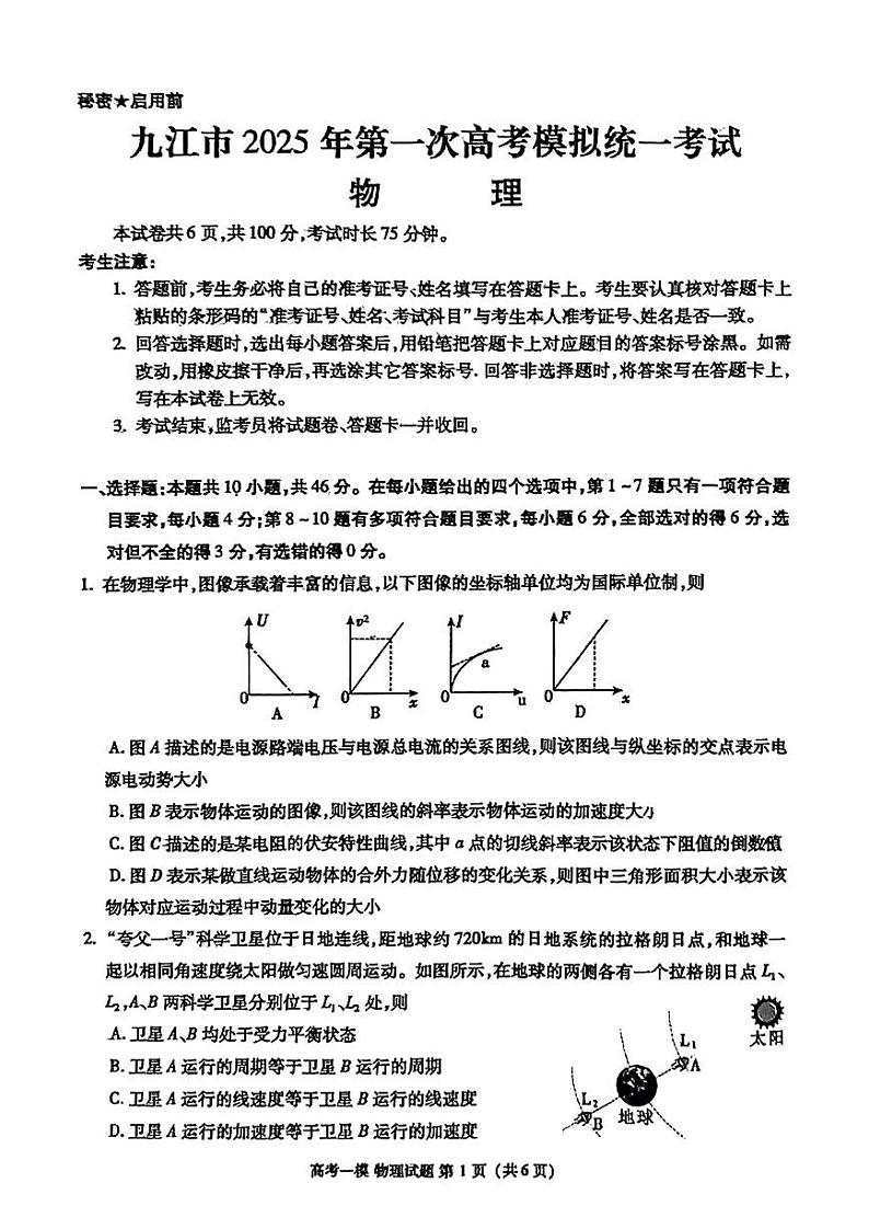 江西省九江市2025届高三上学期第一次高考模拟统一考试物理第1页