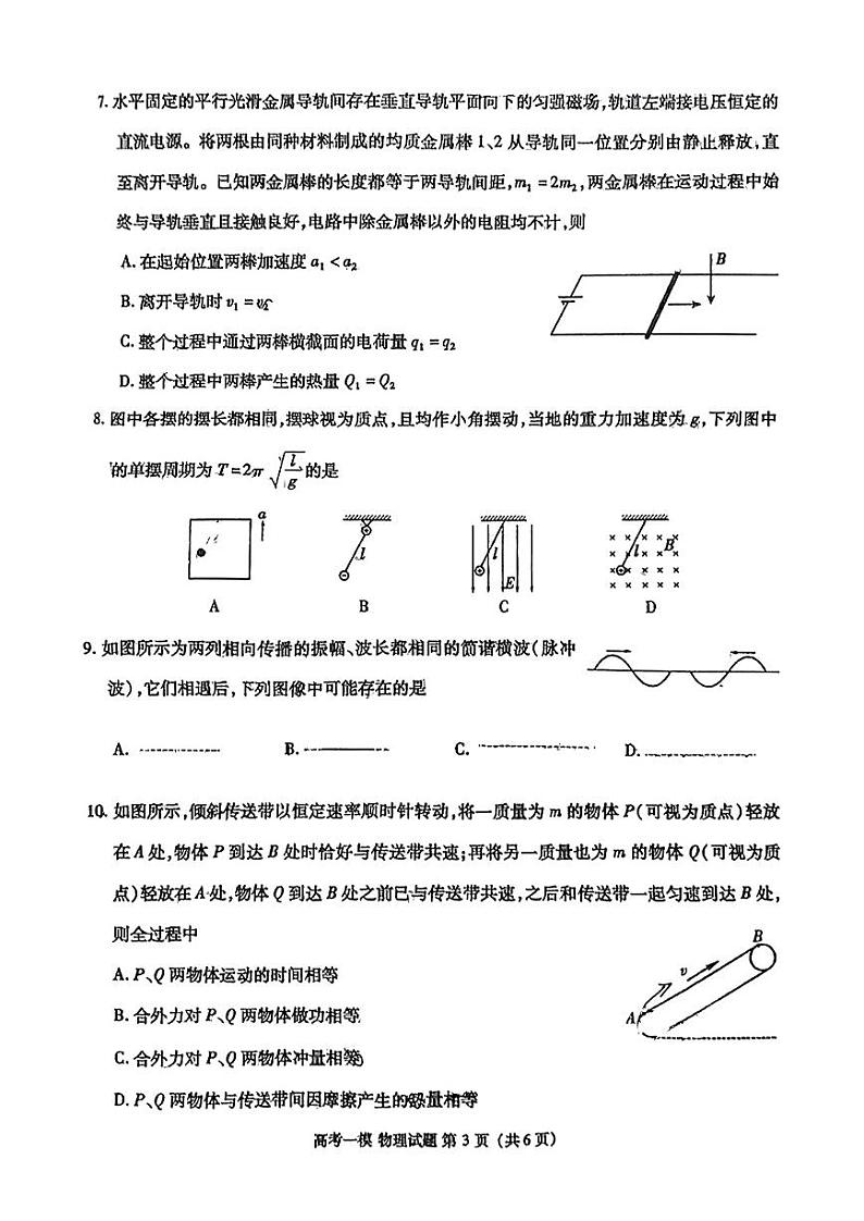 江西省九江市2025届高三上学期第一次高考模拟统一考试物理第3页