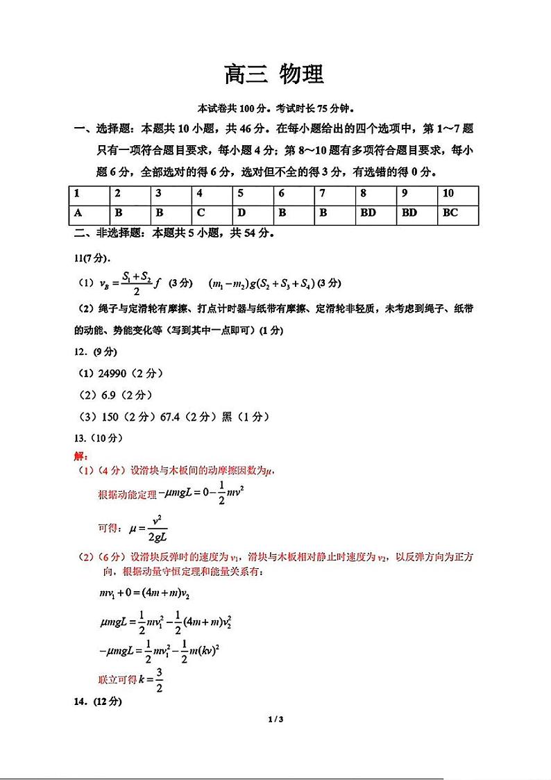 江西省九江市2025届高三上学期第一次高考模拟统一考试物理答案第1页